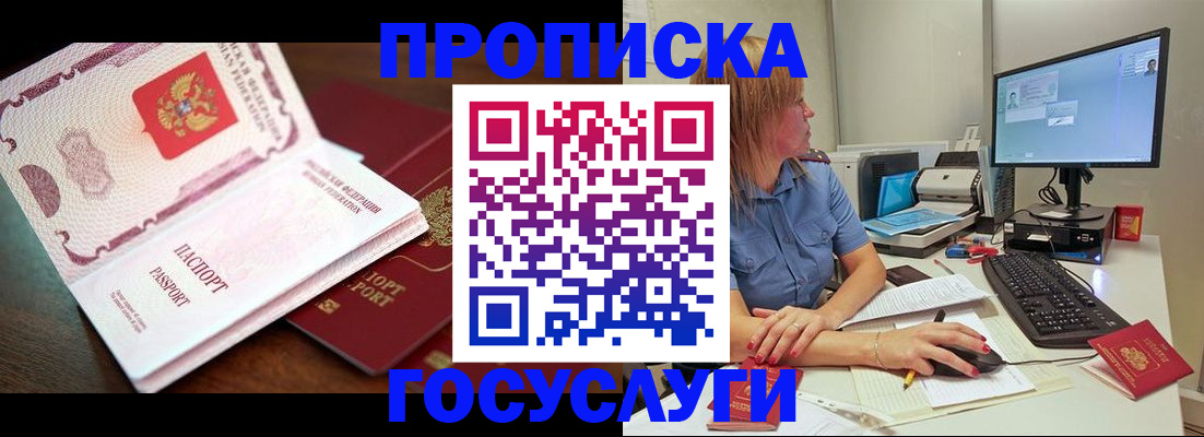 прописка для работы в Михайловске