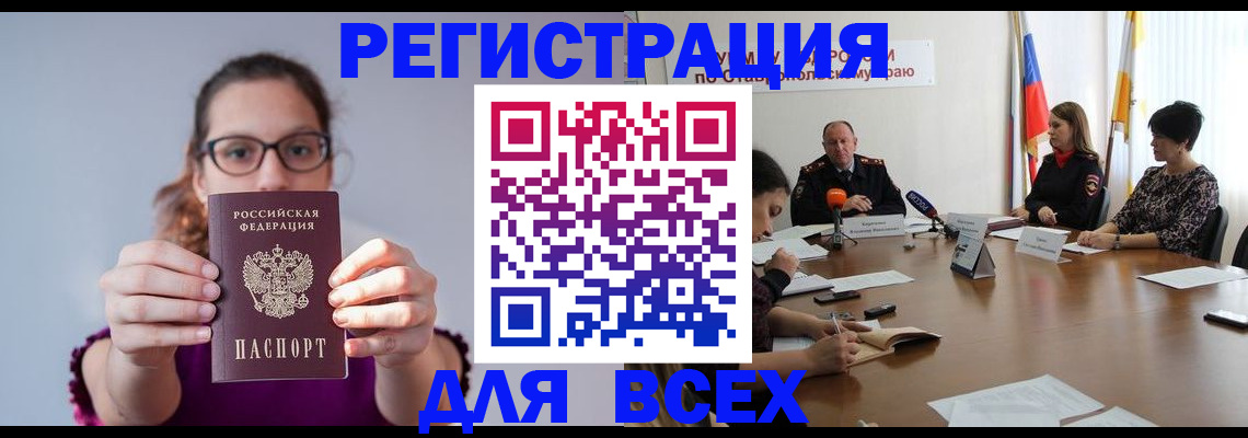 прописка для школы в Михайловске