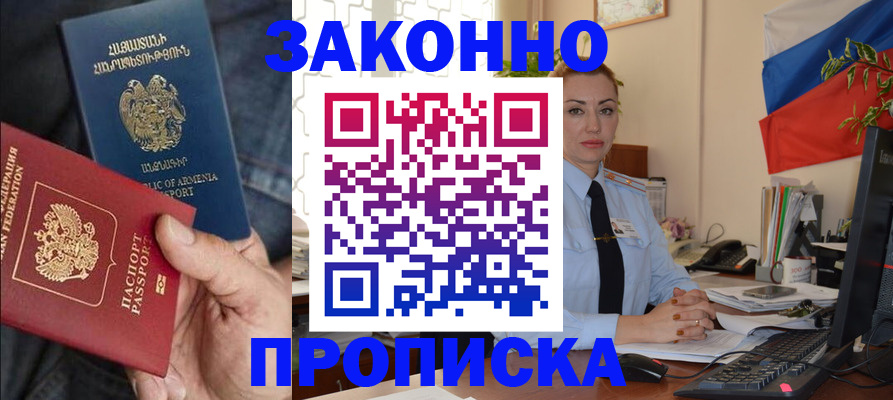 прописка в квартире в Михайловске